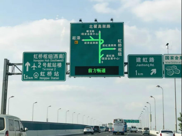 2018中國(guó)國(guó)際進(jìn)口博覽會(huì)交通誘導(dǎo)屏