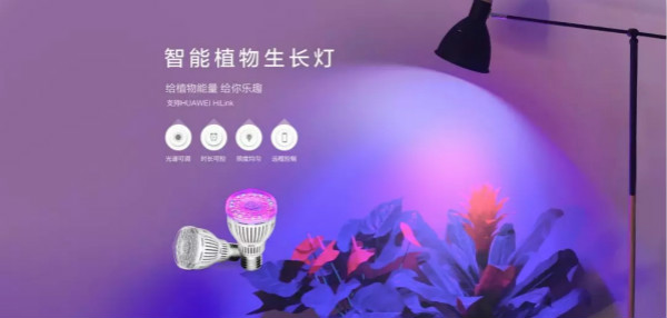 智能植物生長(zhǎng)燈首發(fā)，上線獲緊俏