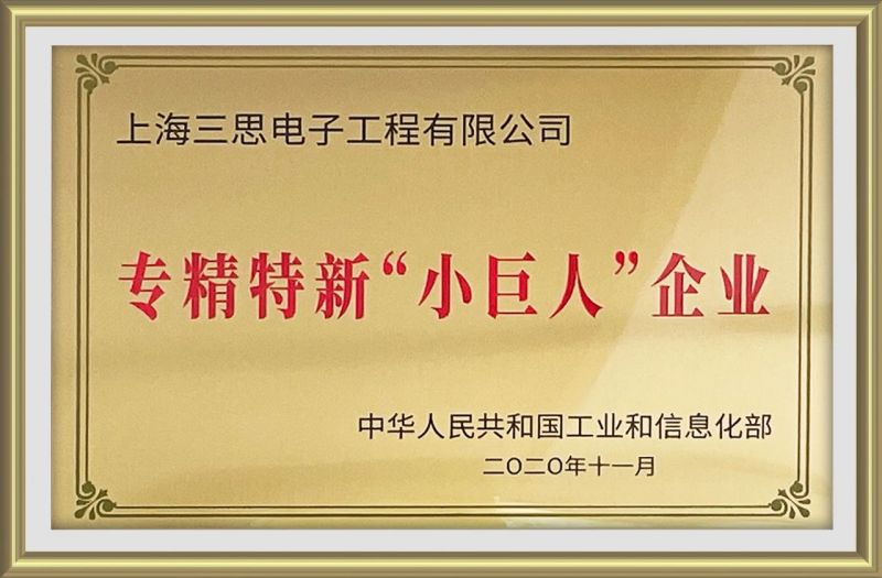 上海市,小巨人,競爭力指數(shù)榜單發(fā)布,三思,居全市總榜第四,分項(xiàng)NO.1