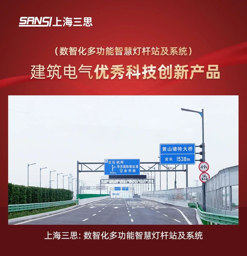 三思,斬獲五項(xiàng)大獎(jiǎng),中國工程勘察設(shè)計(jì)行業(yè),建筑電氣品牌十強(qiáng)頒獎(jiǎng)