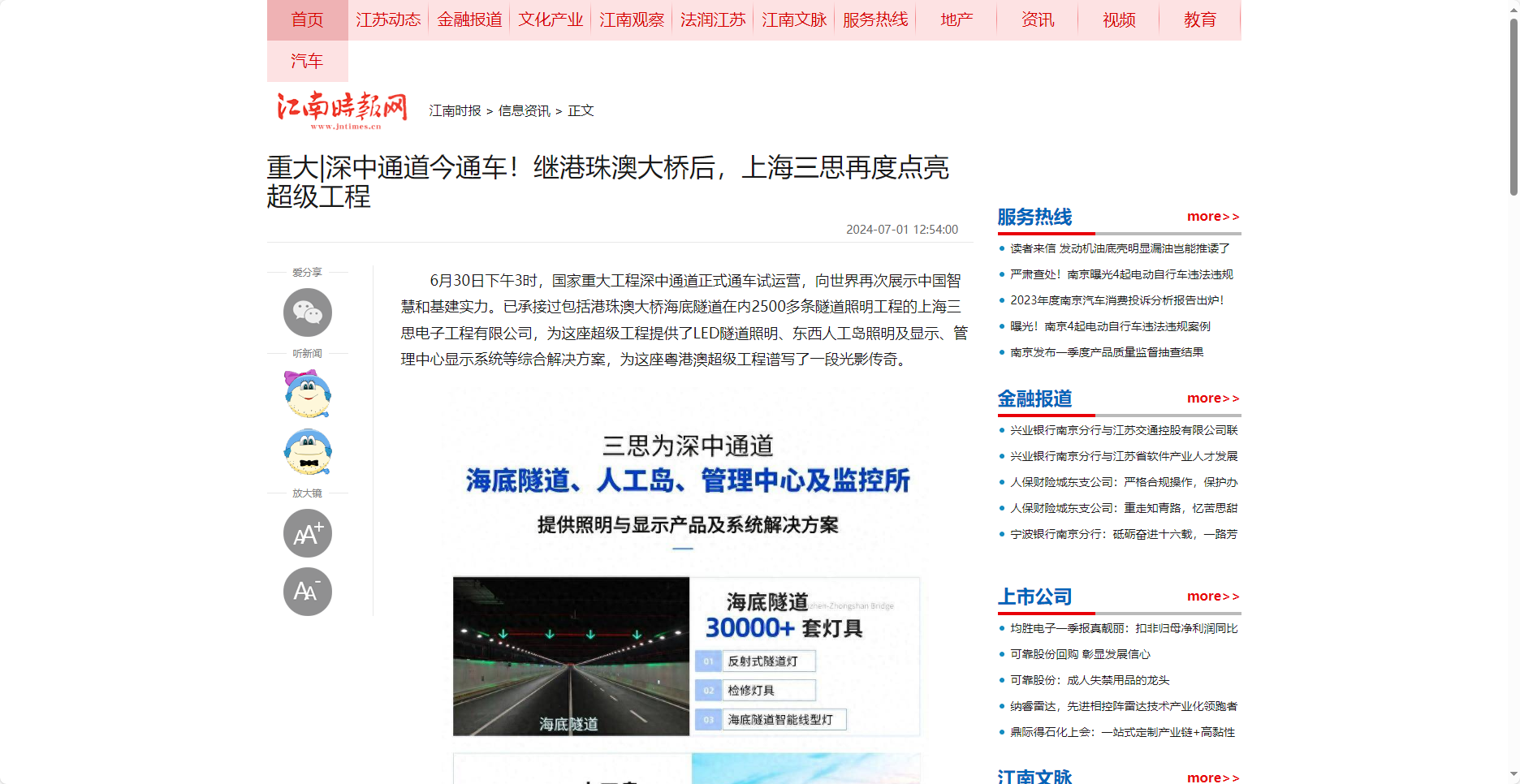 江南時(shí)報(bào)網(wǎng)報(bào)道,重大,深中通道今通車,繼港珠澳大橋后,上海三思,再度點(diǎn)亮超級(jí)工程