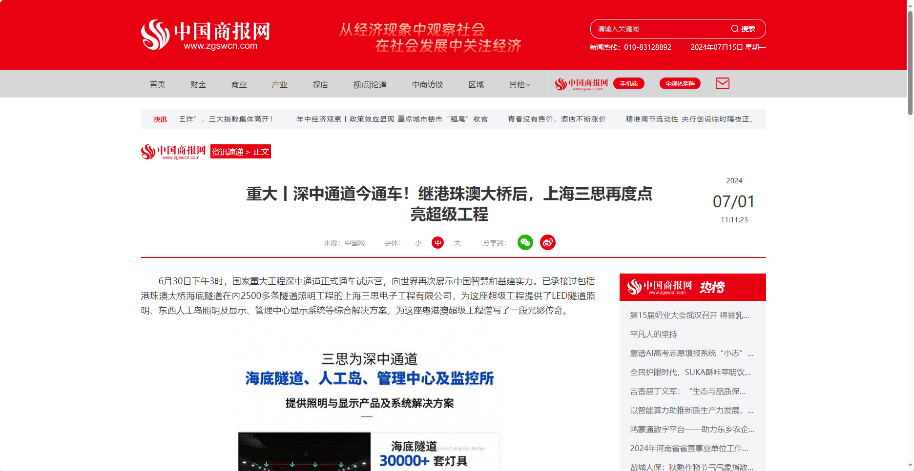 中國(guó)商報(bào)網(wǎng)報(bào)道,重大丨深中通道今通車,繼港珠澳大橋后,上海三思,再度點(diǎn)亮超級(jí)工程