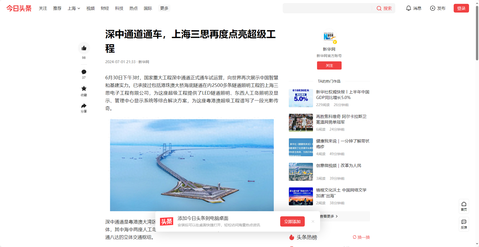 新華網(wǎng)頭條報道,深中通道通車,上海三思,再度點亮超級工程
