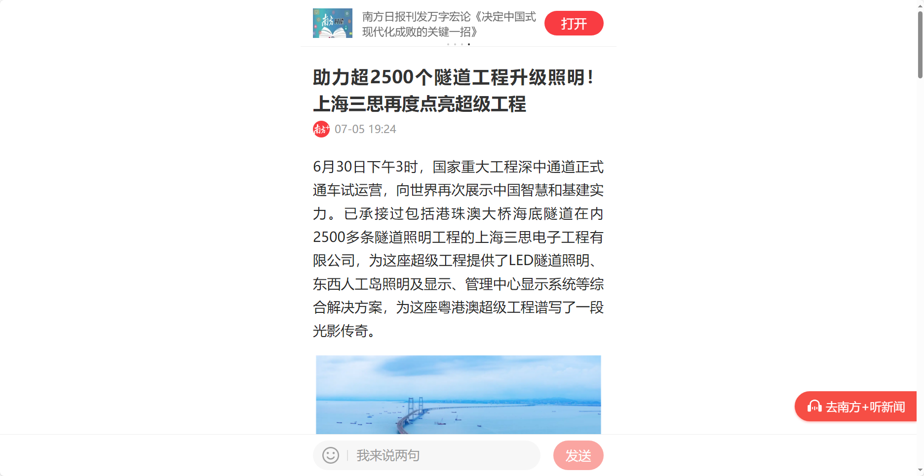 南方日?qǐng)?bào)客戶端報(bào)道,助力超2500個(gè)隧道工程升級(jí)照明,上海三思再度點(diǎn)亮超級(jí)工程