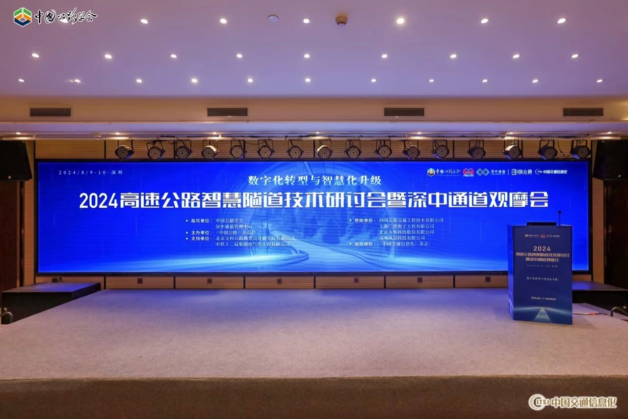齊聚深中通道,全國300余專家,現(xiàn)場(chǎng)體驗(yàn)三思,黑科技