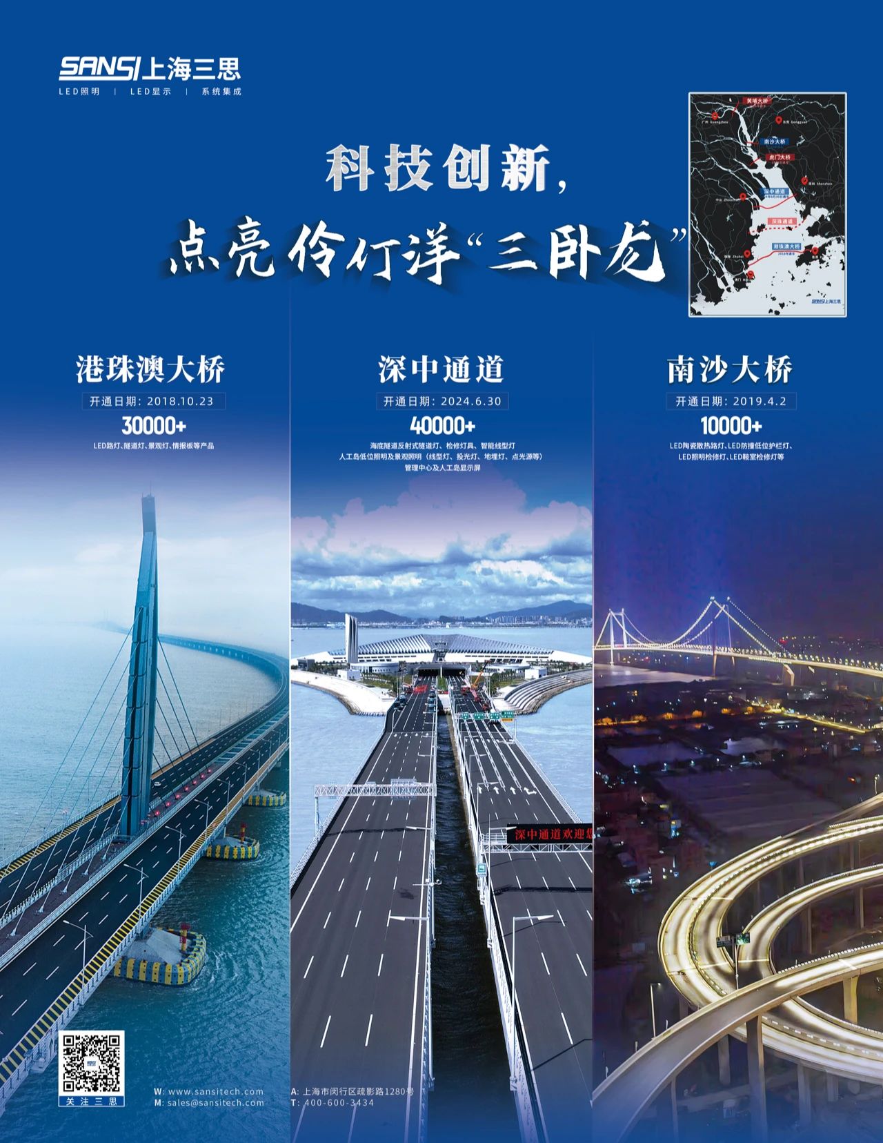 齊聚深中通道,全國300余專家,現(xiàn)場(chǎng)體驗(yàn)三思,黑科技