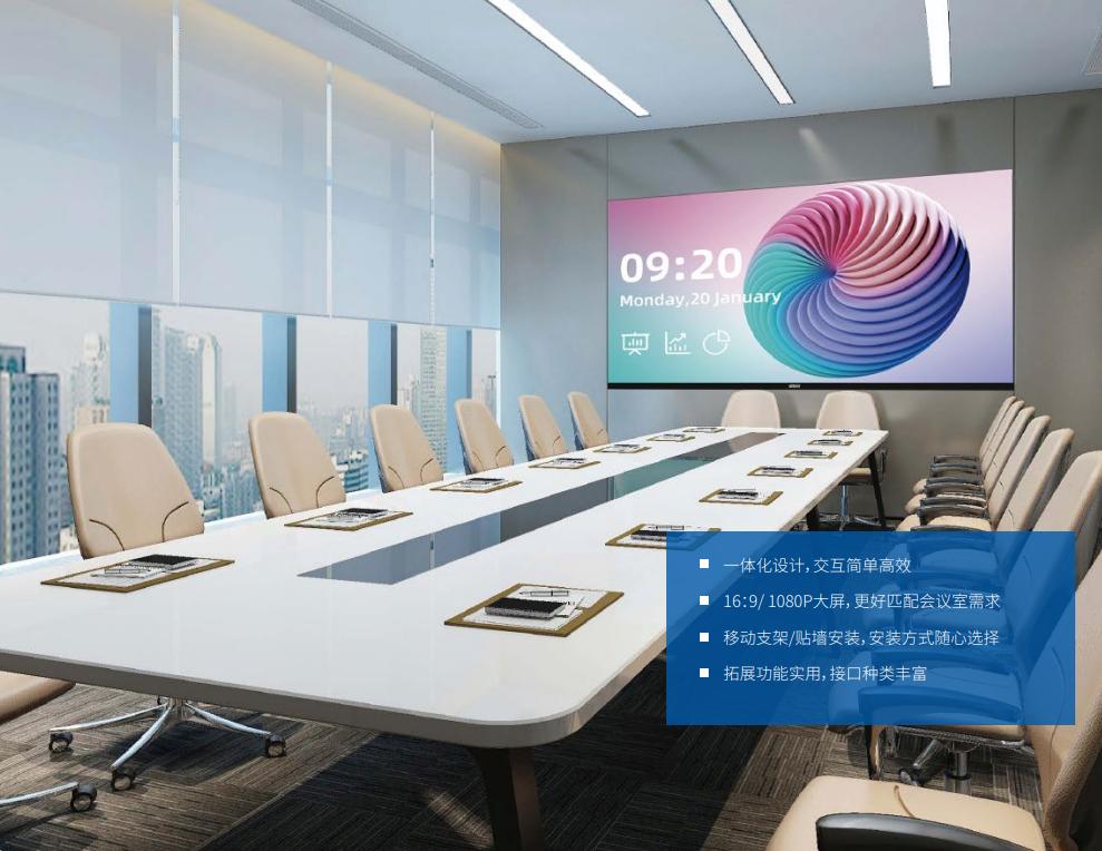 上海三思,智慧會議屏,4K分辨率,支持千人,遠(yuǎn)程協(xié)作